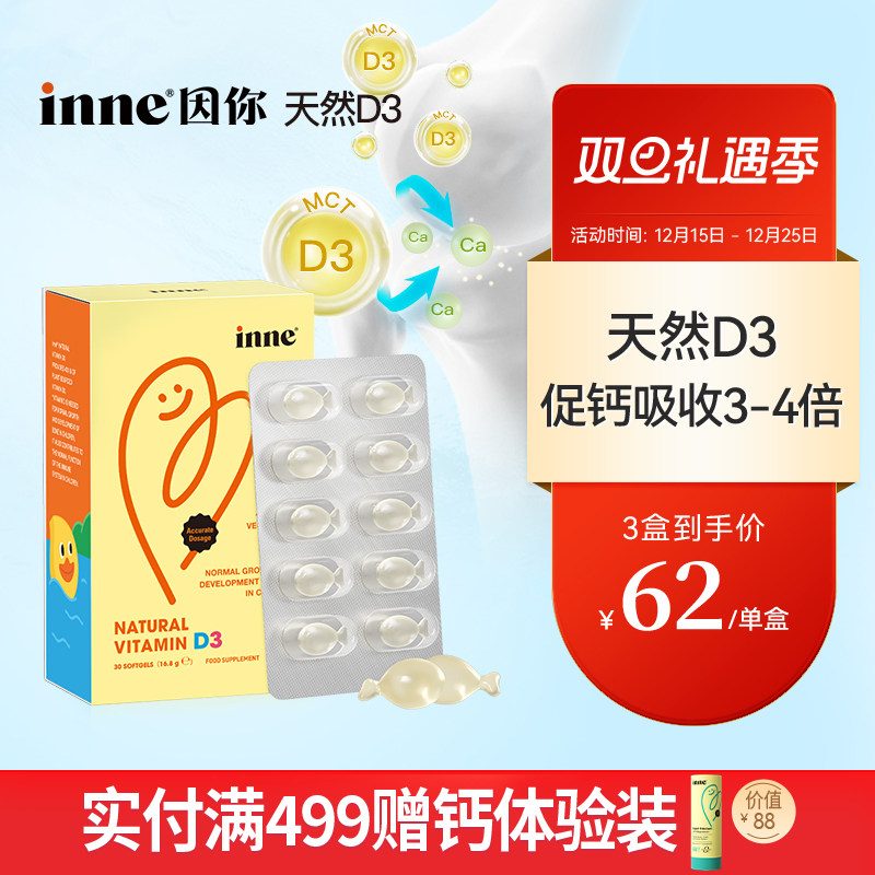 inne因你婴幼儿天然d3维生素d