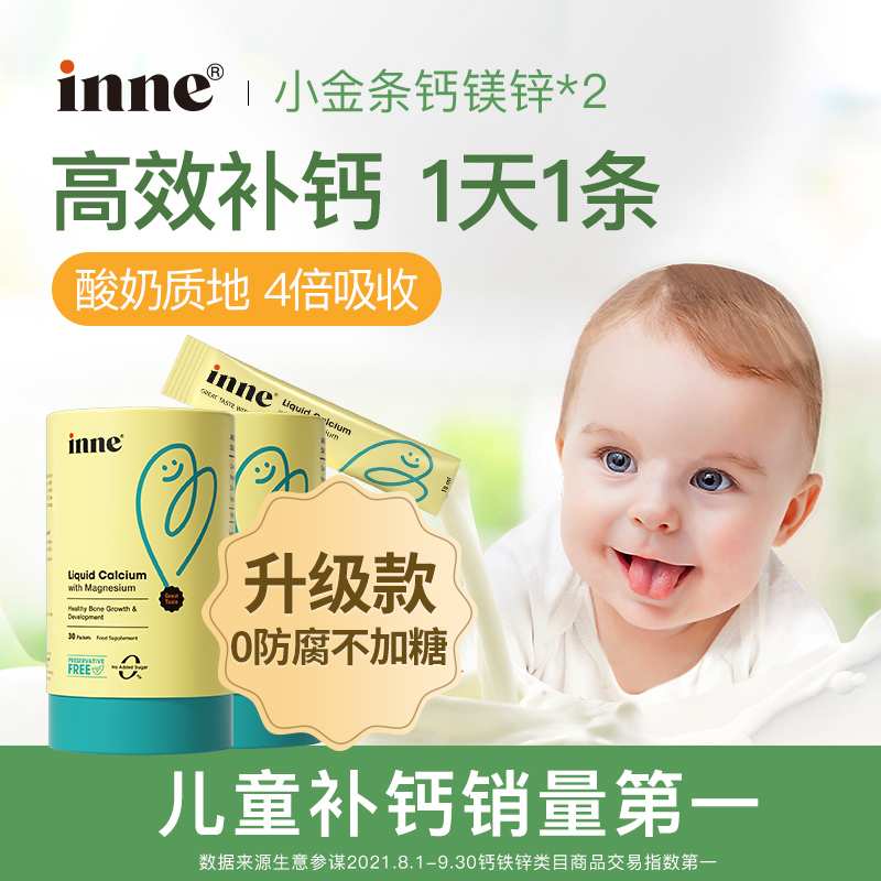 【2盒起购】童年小金条钙镁锌儿童钙婴儿液体乳钙inne非钙片