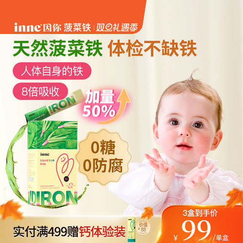 inne因你天然菠菜铁补铁液贫血