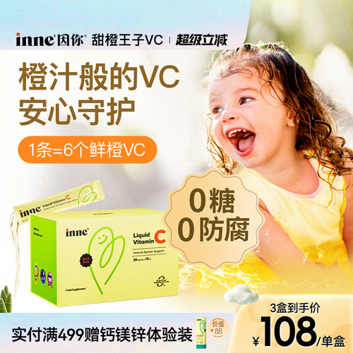 inne因你甜橙王子VC儿童维生素c