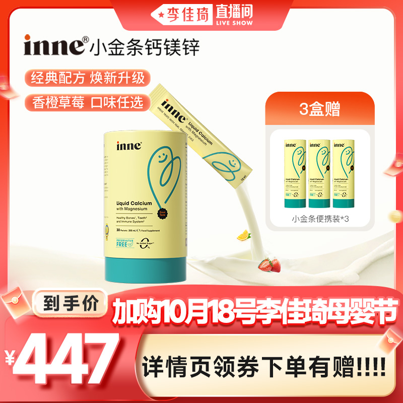 inne因你小金条儿童钙镁锌补钙