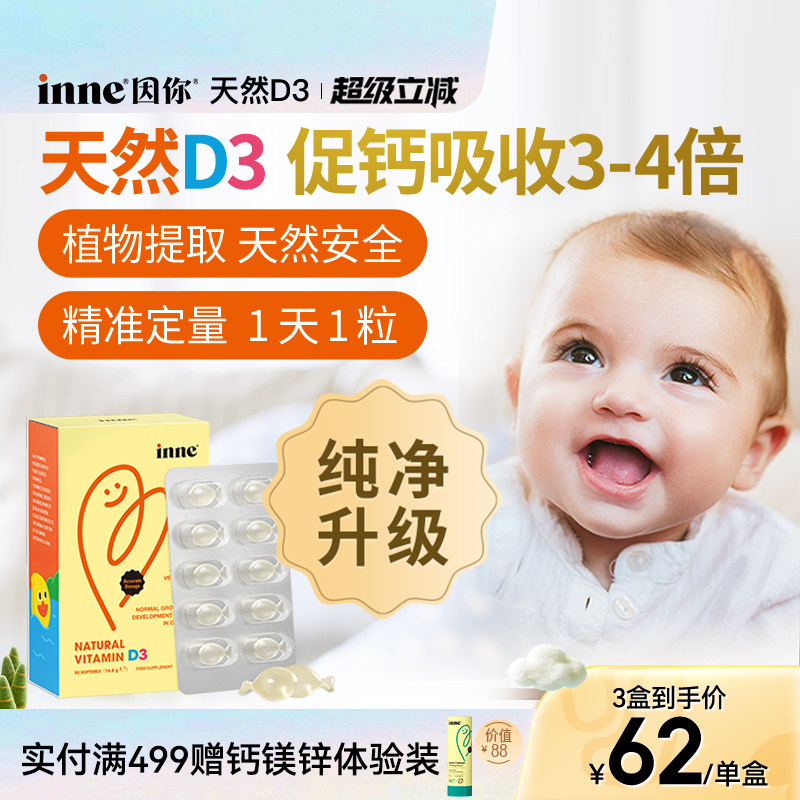 inne因你婴幼儿天然d3滴剂维生素d3儿童敏宝新生儿d3