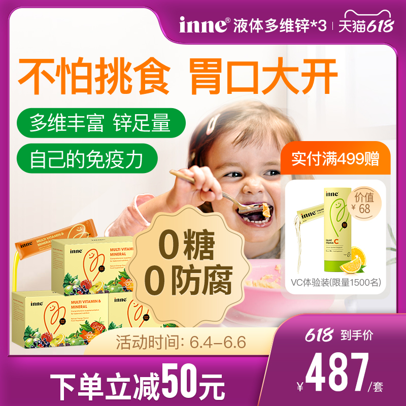 【3盒起购】童年inne多维锌婴幼儿