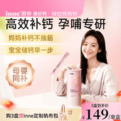 inne因你美好钙女性液体钙孕妇钙柠檬酸钙补钙d3 首发 新品
