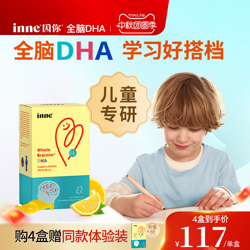 inne因你全脑DHA儿童婴幼儿dha宝宝记忆力专注力补脑藻油非鱼油