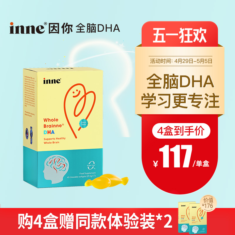 【4盒起购】inne因你婴儿全脑dha儿童婴幼儿DHA婴儿海藻油非鱼油