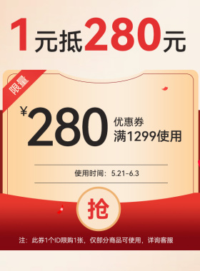 1元秒杀280元券