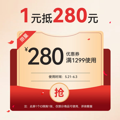 1元秒杀280元券