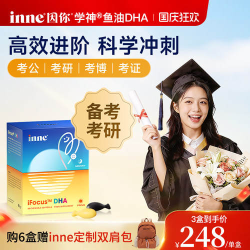 inne因你学神DHA成人备考补脑