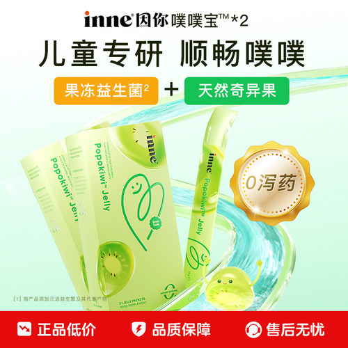 inne因你噗噗宝儿童益生菌*2盒