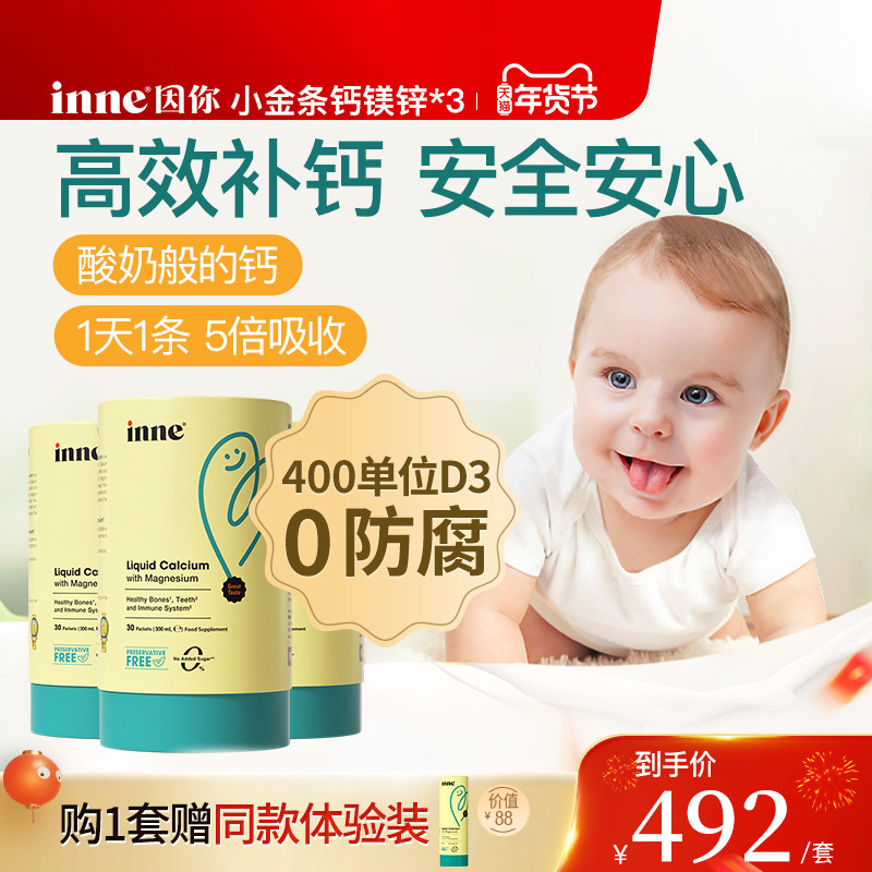 inne因你小金条钙镁锌儿童钙婴幼儿专用宝宝液体钙*3