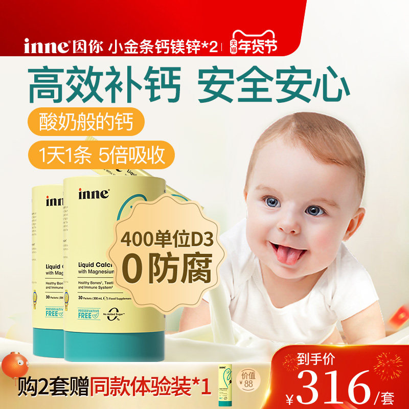 inne因你小金条钙镁锌液体钙婴幼儿宝宝d3婴儿钙K2补钙非乳钙*2