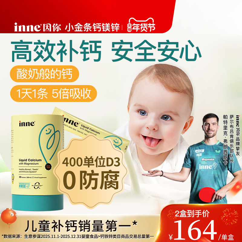 升级版inne因你小金条钙镁锌液体钙儿童钙婴幼儿宝宝钙d3婴儿钙K2,婴童食品,钙铁锌,淘宝优惠券,粉丝福利购,淘宝优惠卷
