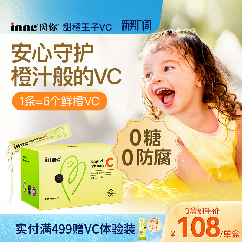 inne因你甜橙王子VC儿童维生素c