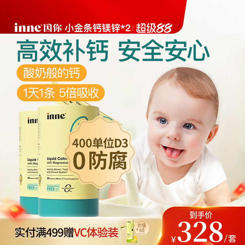 inne因你小金条钙镁锌儿童液体钙