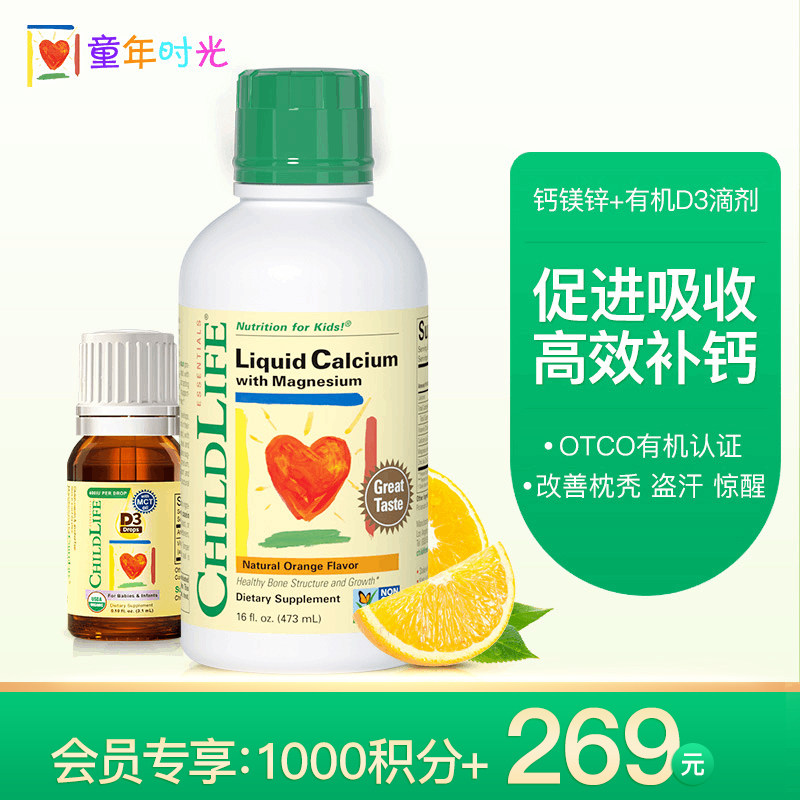 【会员积分专享】美国童年时光钙镁锌+有机维生素D3 乳钙铁锌在类目 奶粉/辅食/营养品/零食, 婴幼儿营养品, 钙铁锌中 - 来自Buy2taobao.com提供专业的淘宝代购服务