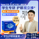 inne因你视立棒护眼饮儿童液体叶黄素花青素视力棒 陶勇认证