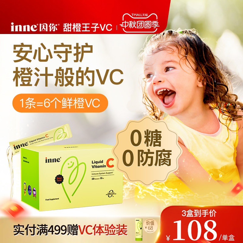 inne因你甜橙王子VC儿童维生素c图片