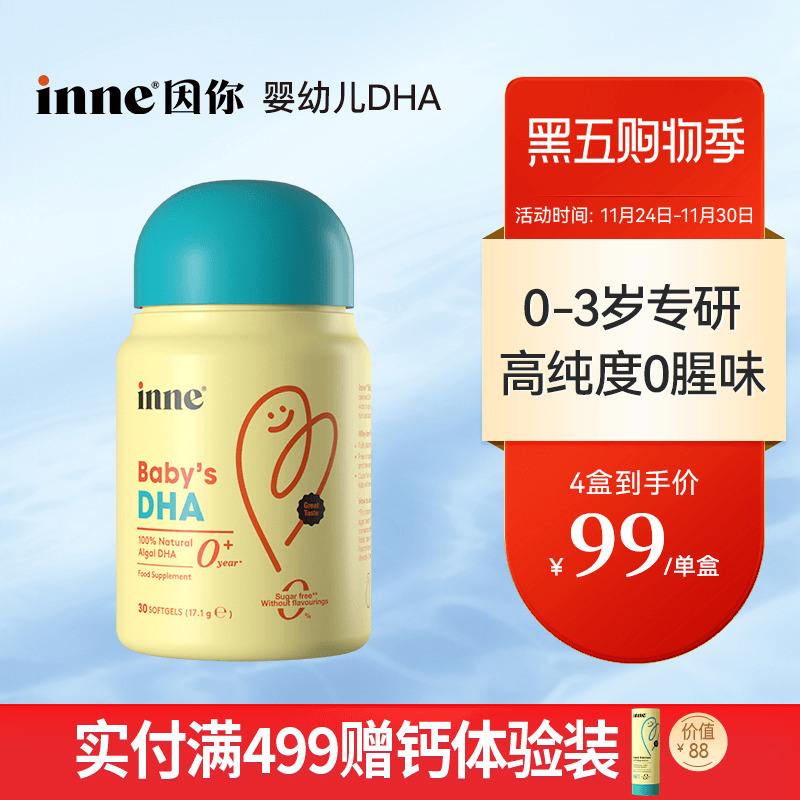 【2瓶起购】inne因你婴幼儿专用dha儿童婴儿dha藻油dha0岁可吃