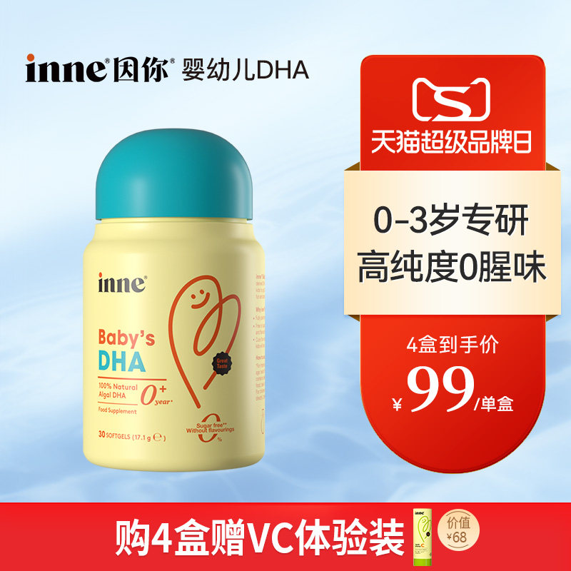 inne因你婴幼儿专用DHA宝宝藻油图片