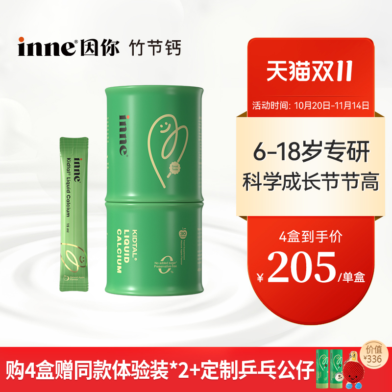 inne因你竹节钙儿童青少年生长钙