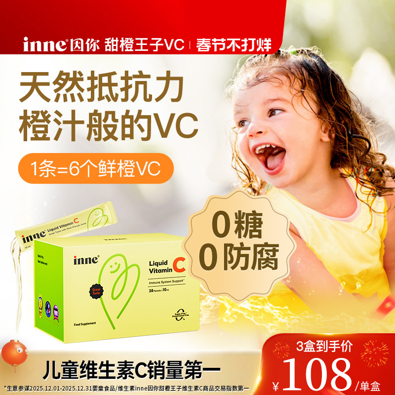 inne因你甜橙王子维生素c儿童vc宝宝维生素c婴幼儿抵抗力自护力