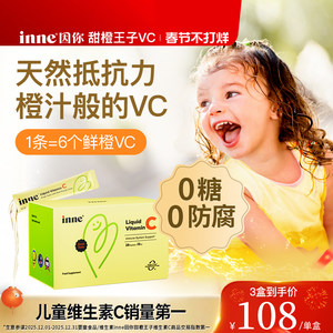 inne因你甜橙王子维生素c儿童vc宝宝维生素c婴幼儿抵抗力自护力
