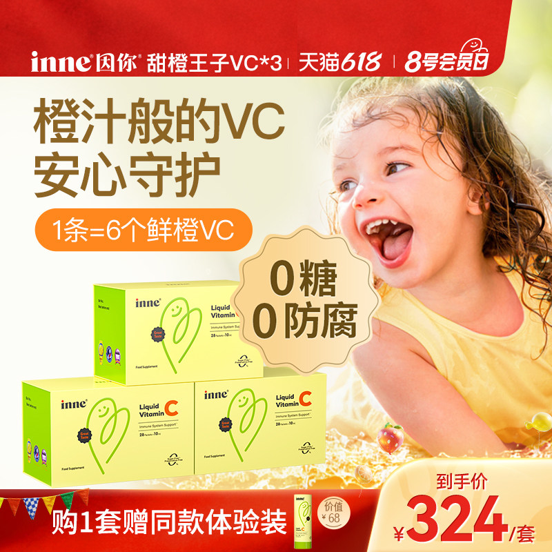 inne因你甜橙王子VC儿童维生素c宝宝vc婴幼儿维c*3盒