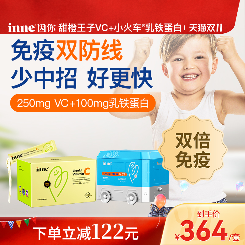 inne因你甜橙王子VC+乳铁蛋白