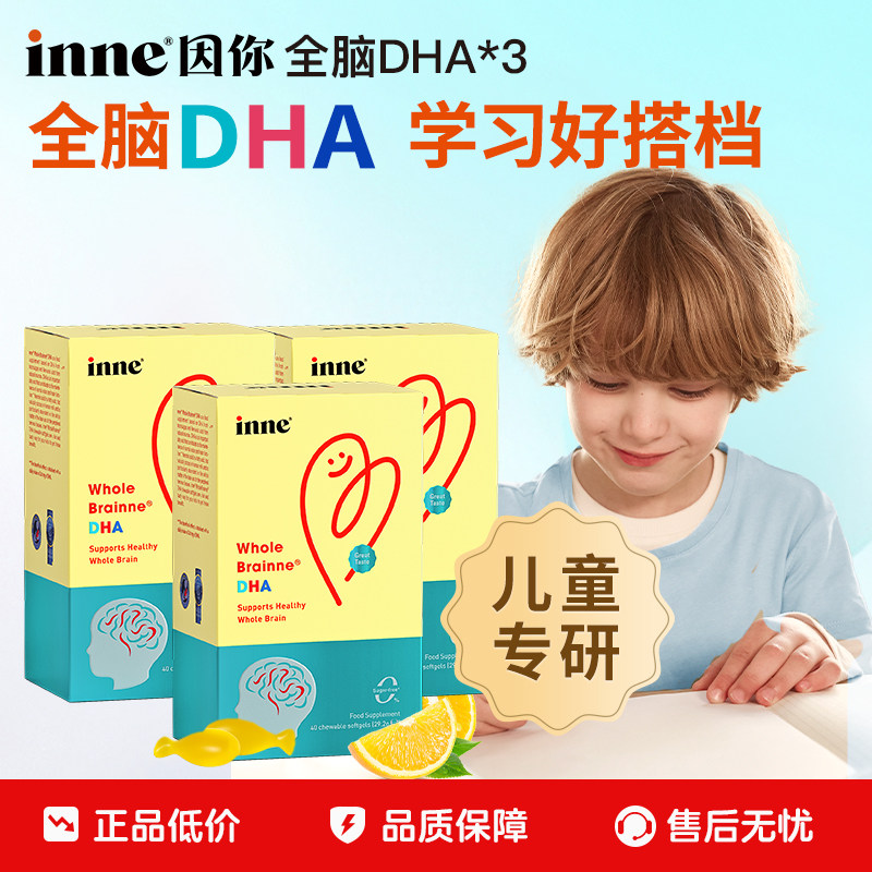 【官旗】inne因你婴儿全脑dha儿童婴幼儿DHA海藻油*3
