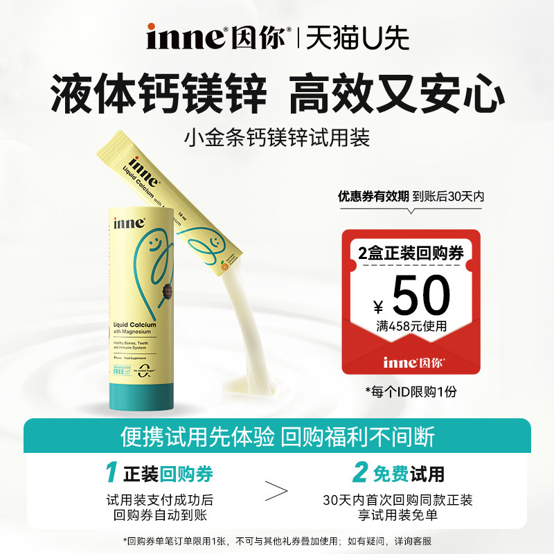 【回购正装免试用款】inne因你小金条钙镁锌儿童液体钙香橙味*6条
