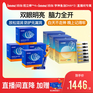 inne因你视立棒液体叶黄素*4+学神DHA学生备考补脑巴康明鱼油*3