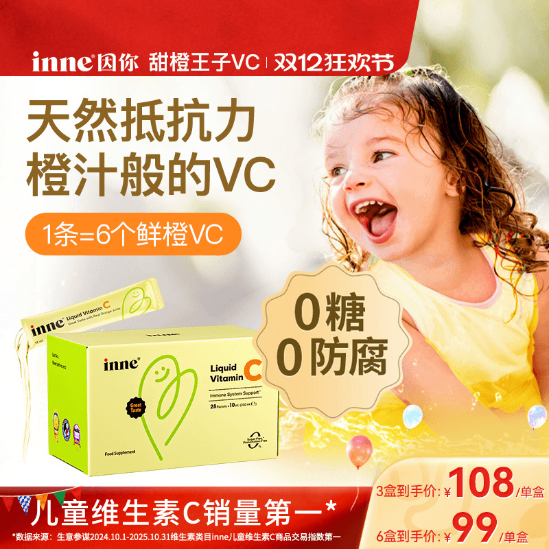 inne因你儿童液体维生素c宝宝VC