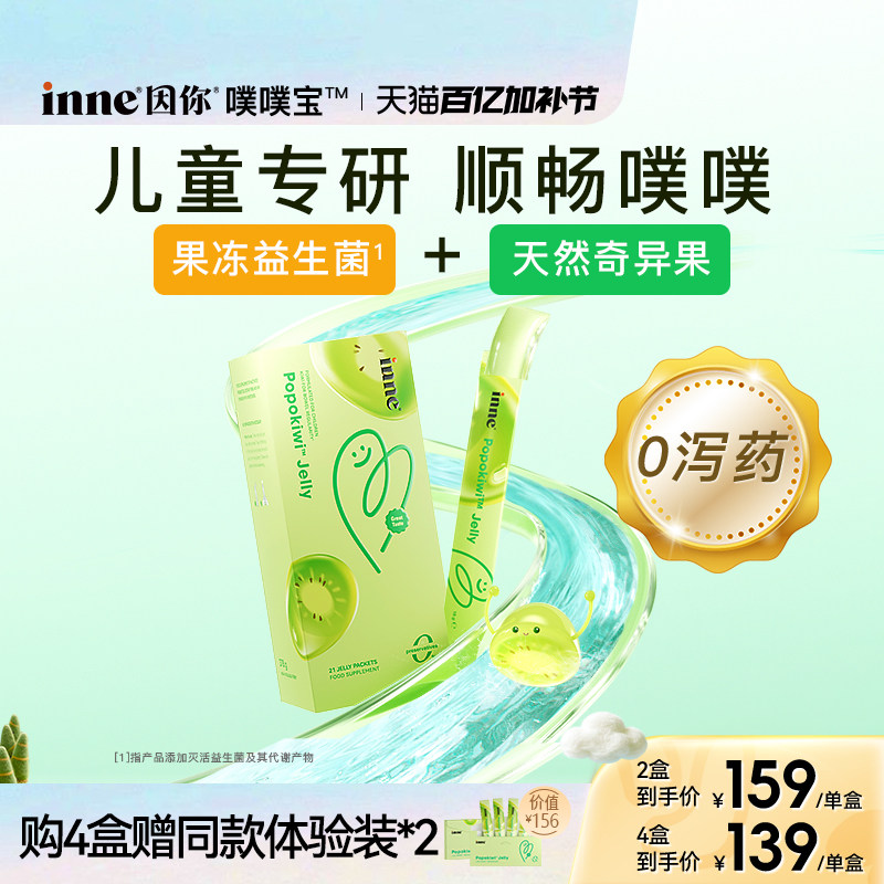 inne因你噗噗宝儿童益生菌宝宝顺排婴幼儿调理肠胃肠道消化便秘