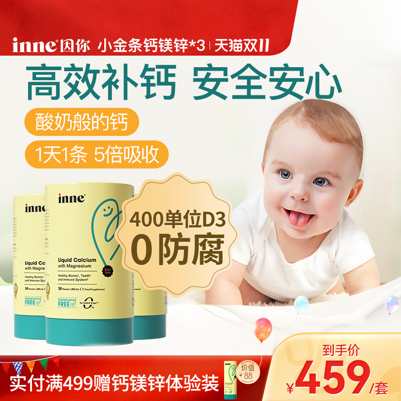 inne因你婴幼儿钙镁锌香橙味
