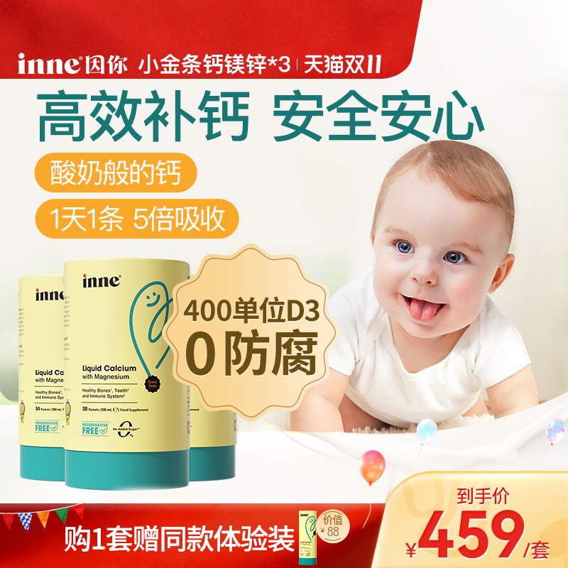 inne因你小金条钙镁锌儿童钙婴幼儿专用宝宝液体钙*3