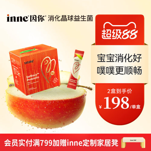 inne因你消化晶球益生菌调理肠胃