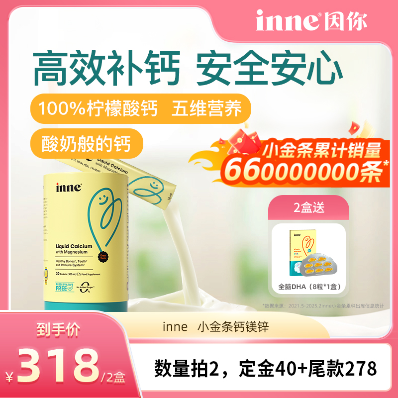 inne因你小金條鈣鎂鋅兒童補鈣