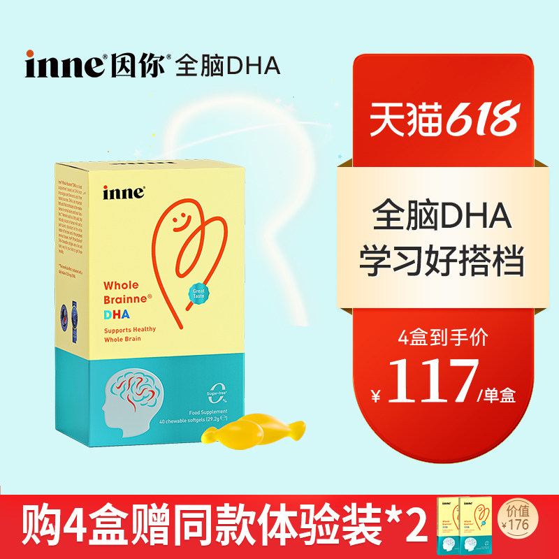 【4盒起购】inne因你全脑DHA儿童婴幼儿敏宝dha宝宝记忆力藻油