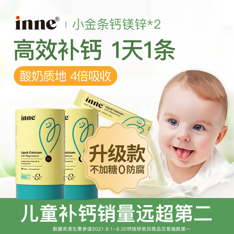 童年小金条钙镁锌儿童钙宝宝乳钙婴儿钙液体钙铁锌inne旗舰店*2盒|msdalam kategori susu tepung/makanan tambahan/makanan/makanan ringan, pemakanan bayi, Ca, Fe, Zn - dari Buy2taobao.com untuk memberikan perkhidmatan ejen Taobao profesional membeli