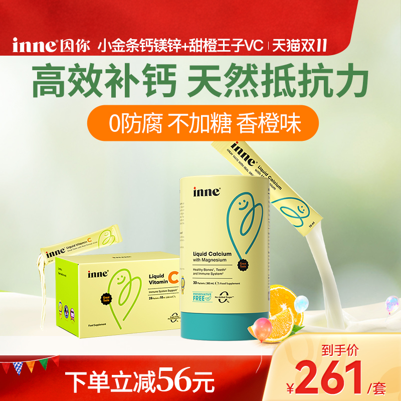 inne因你小金条钙镁锌+维生素C