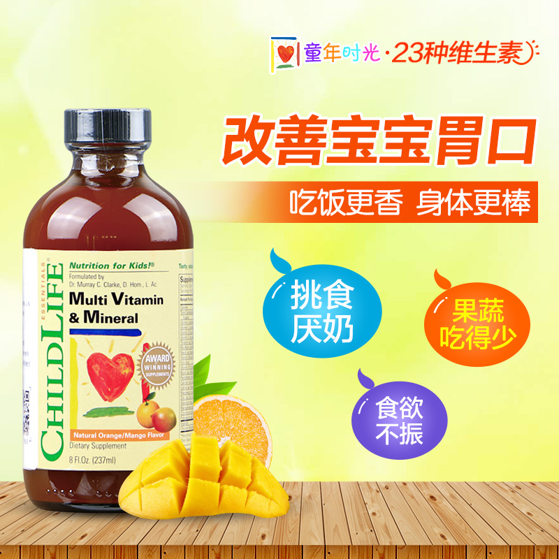 美国进口Childlife童年时光婴儿童23种维生素幼儿宝宝多维补充液