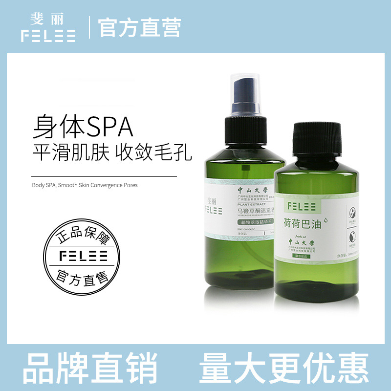 FELEE/斐丽马迷迷迭香纯露去闭口粉刺溶解荷荷巴油马鞭草精油