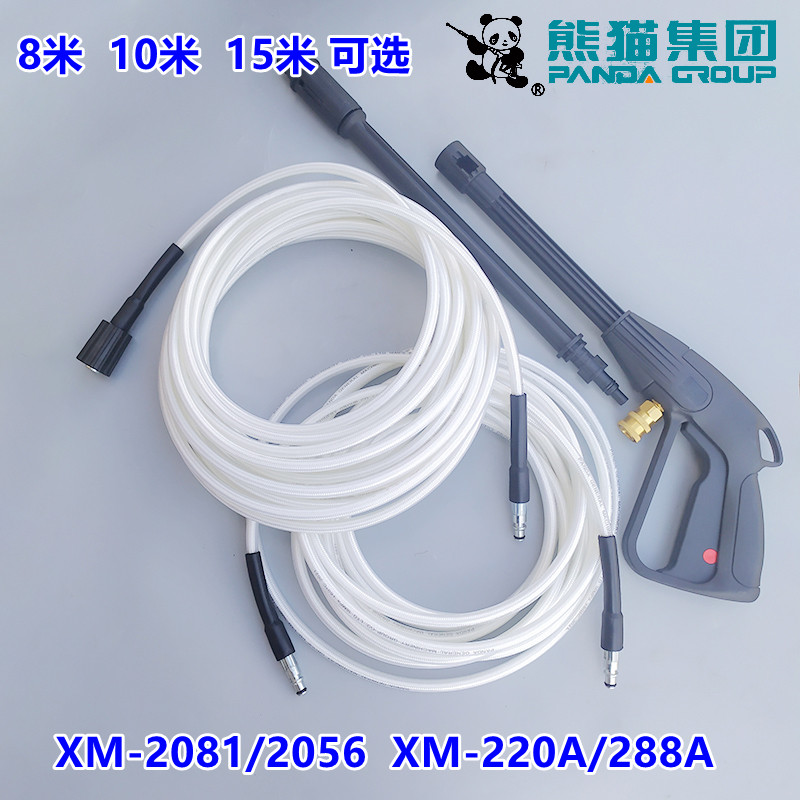 熊猫xm洗车机高压水管水枪快插
