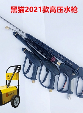 黑猫清洗机QL360/380/BC1217/0917/2018高压水枪双孔喷头扇形适用