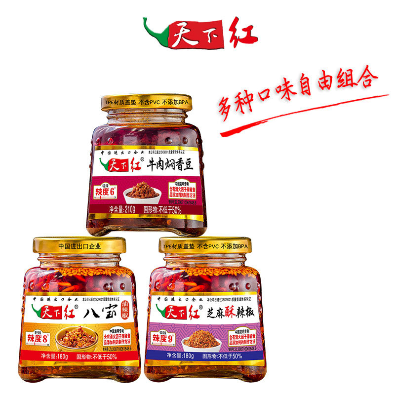 天下红辣椒酱八宝香辣麻辣牛肉剁椒下饭菜辣酱拌面酱任选3瓶包邮