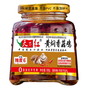 天下红辣椒酱黄焖香菇鸡香辣拌饭酱开味下饭拌面酱邯郸鸡泽特产