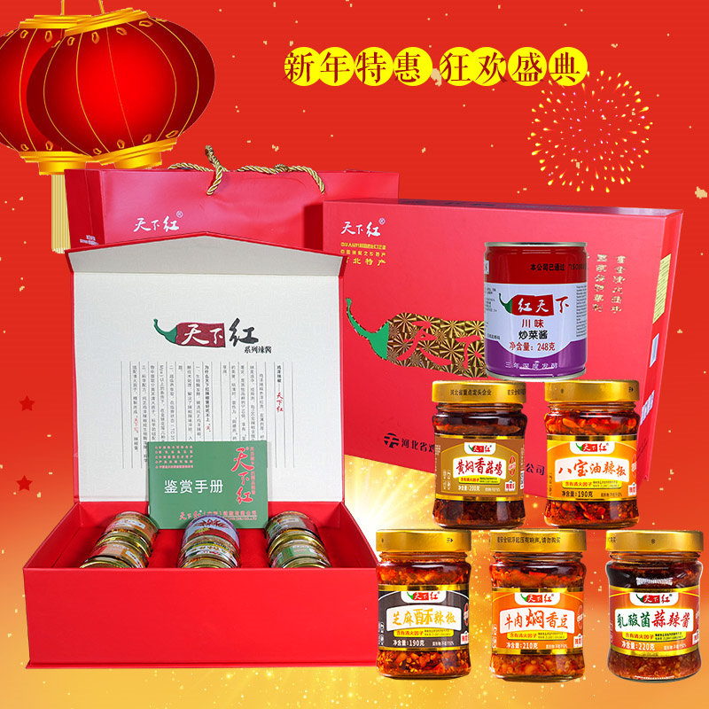 精品年货礼盒装六瓶天下红辣椒酱邯郸鸡泽开味八宝珍牛肉酱送亲朋