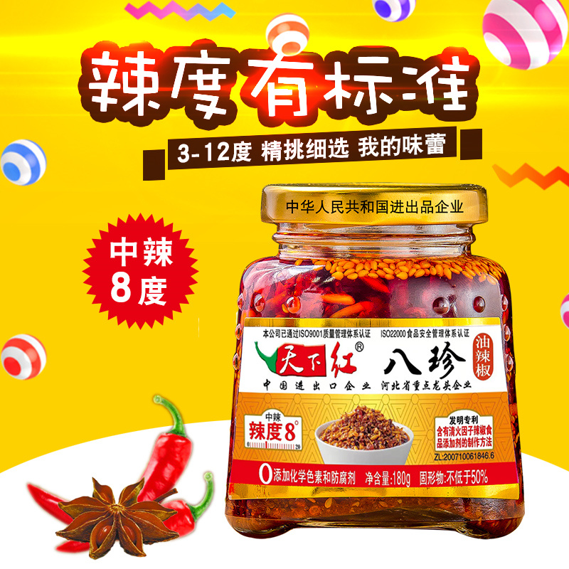 八珍拌面2瓶新鲜花生油辣椒