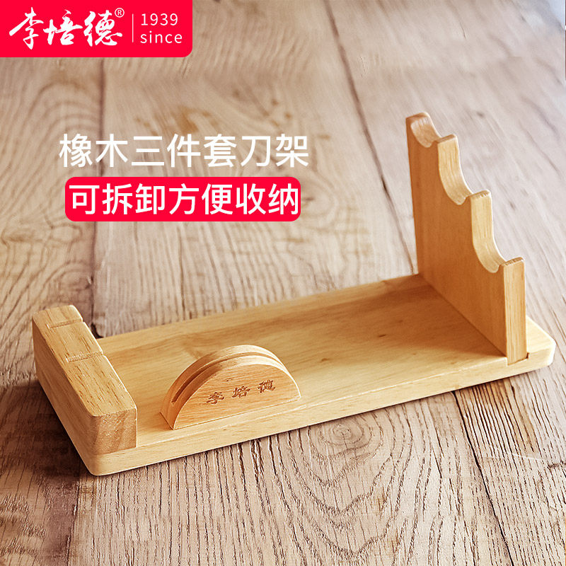 李培德橡木刀架菜刀架子收纳厨房简易刀座主厨刀架家用刀具置物架